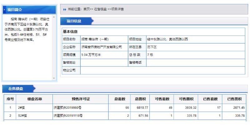 招商项目查询